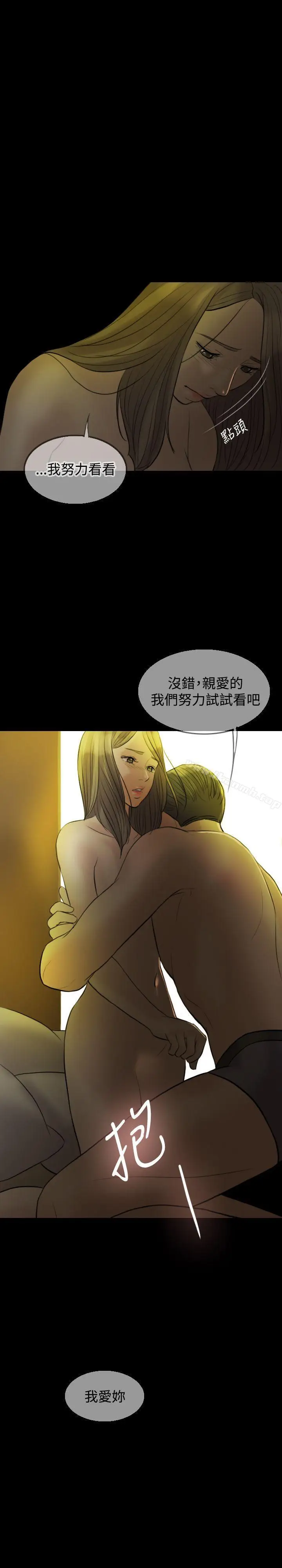 漫画《红杏出墙》第8话第28张图