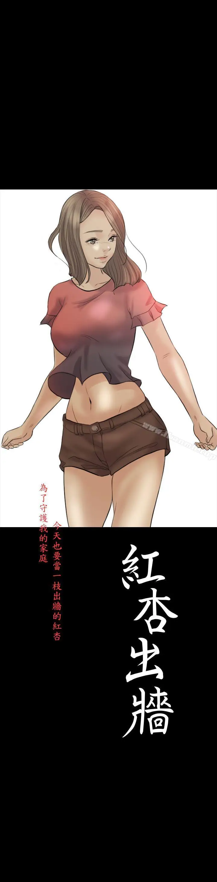 漫画《红杏出墙》第9话第3张图