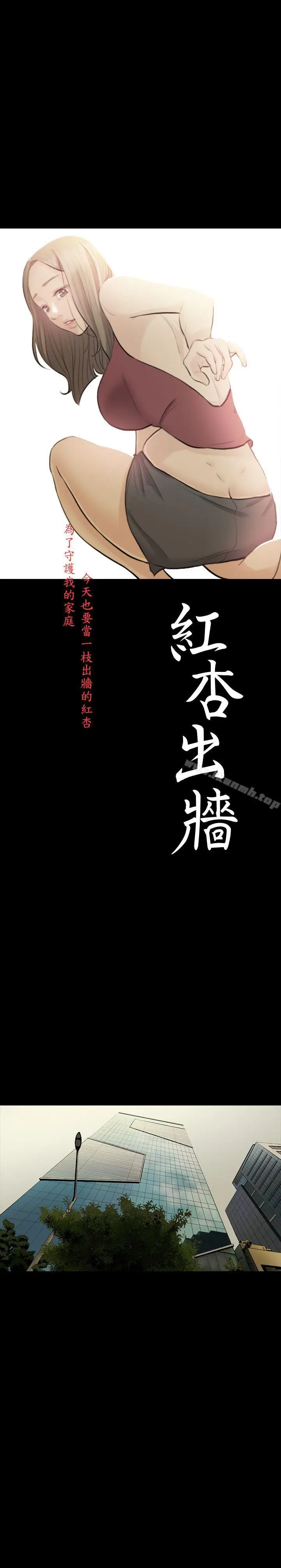漫画《红杏出墙》第10话第3张图