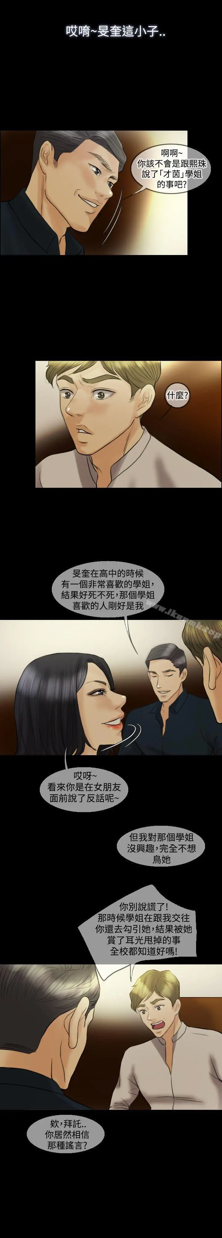 漫画《红杏出墙》第12话第18张图