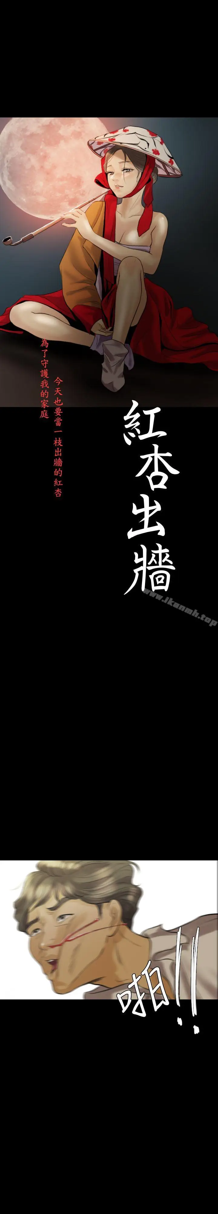 漫画《红杏出墙》第12话第4张图