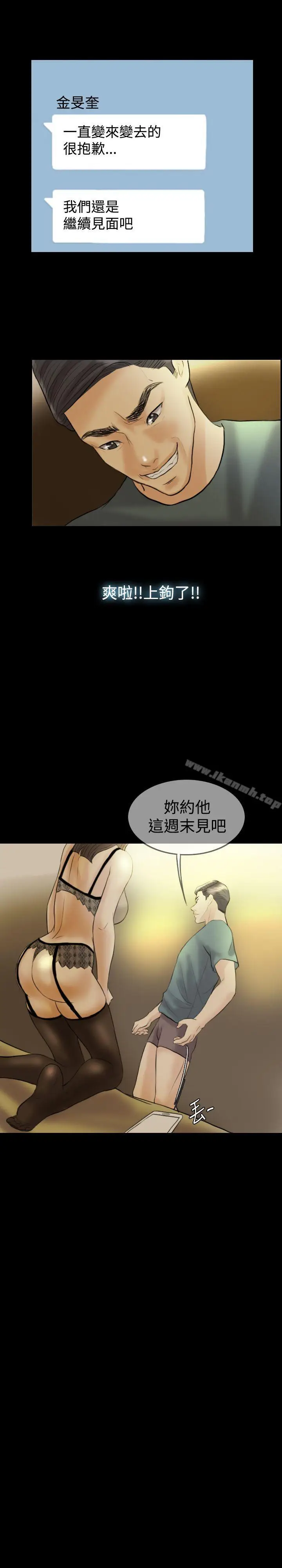 漫画《红杏出墙》第13话第21张图