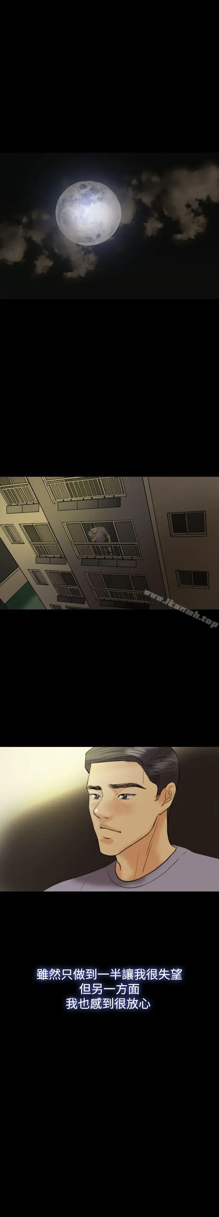 漫画《红杏出墙》第14话第19张图