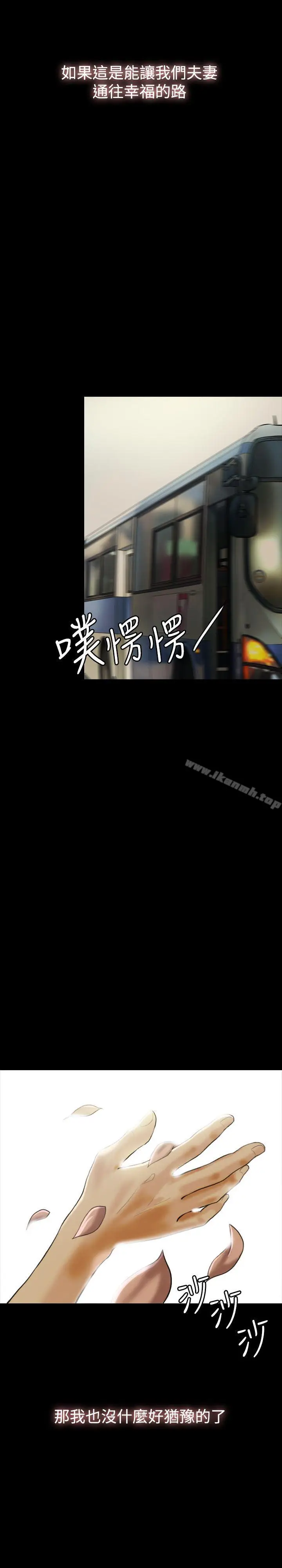 漫画《红杏出墙》第15话第21张图