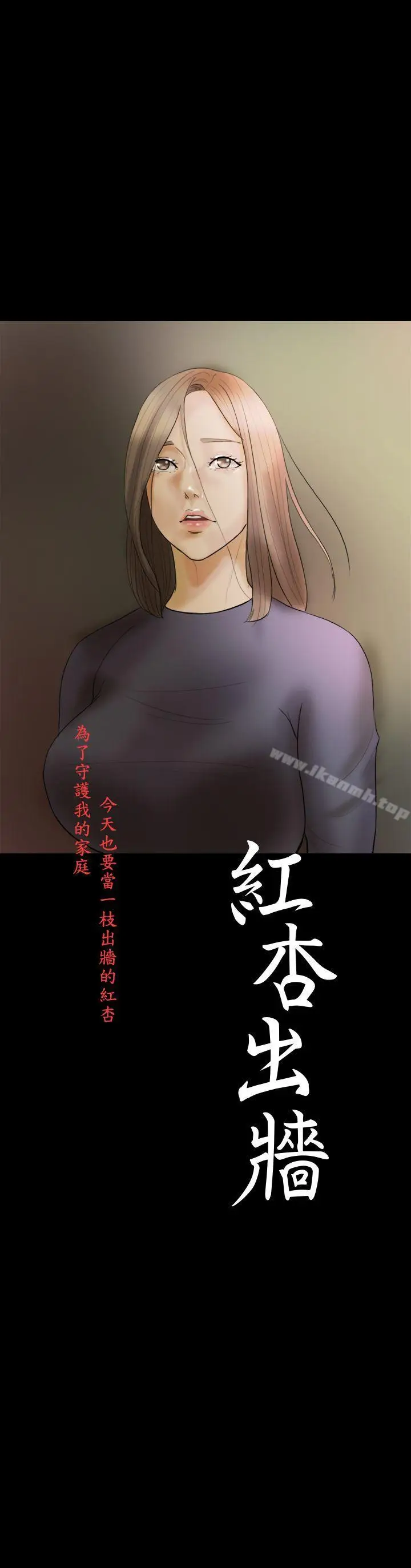漫画《红杏出墙》第16话第4张图