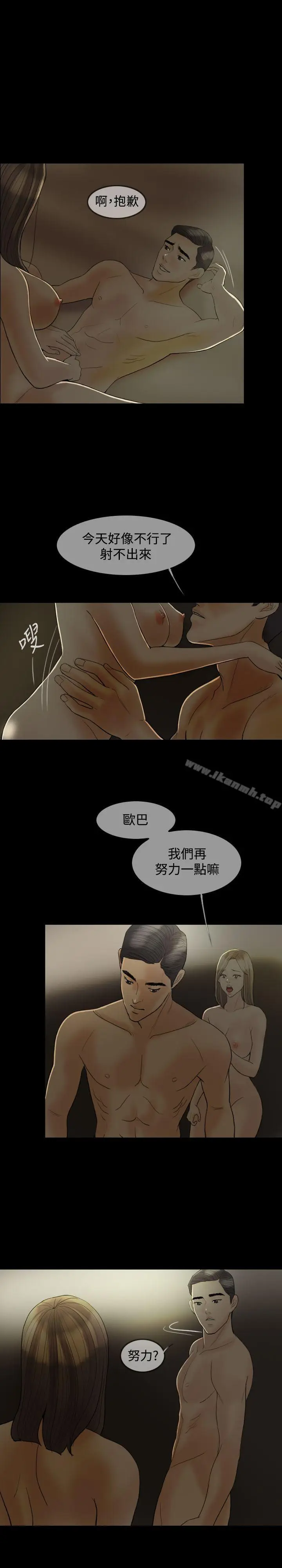 漫画《红杏出墙》第17话第16张图