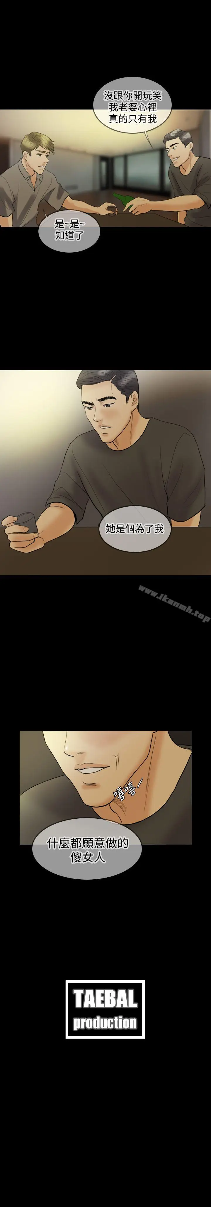 漫画《红杏出墙》第17话第25张图
