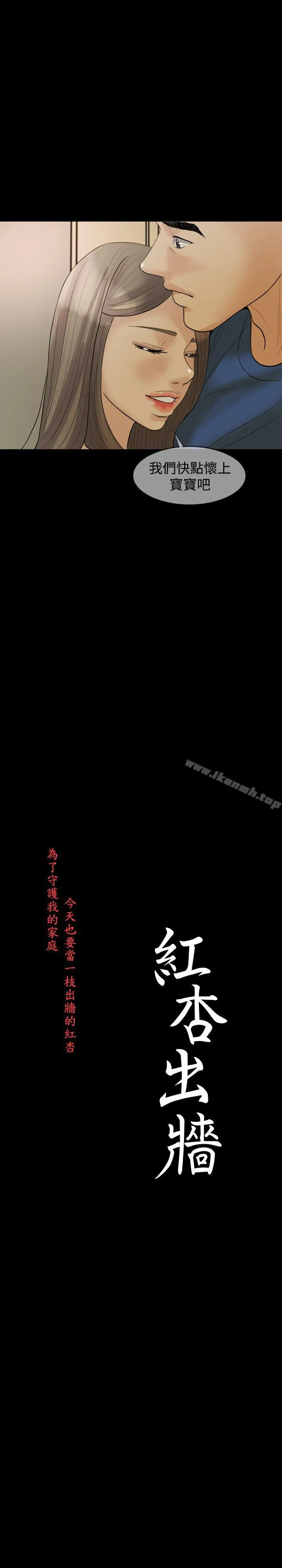 漫画《红杏出墙》第17话第3张图