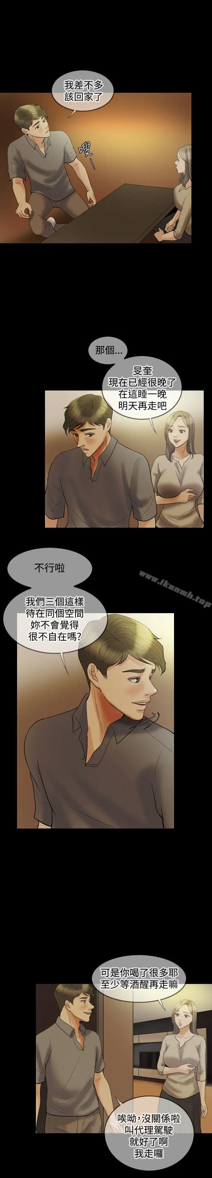 漫画《红杏出墙》第18话第5张图