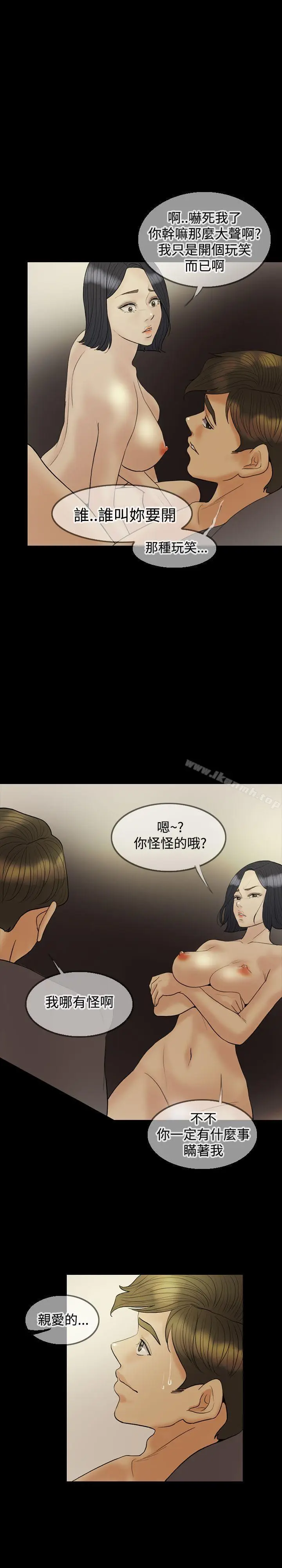 漫画《红杏出墙》第19话第22张图