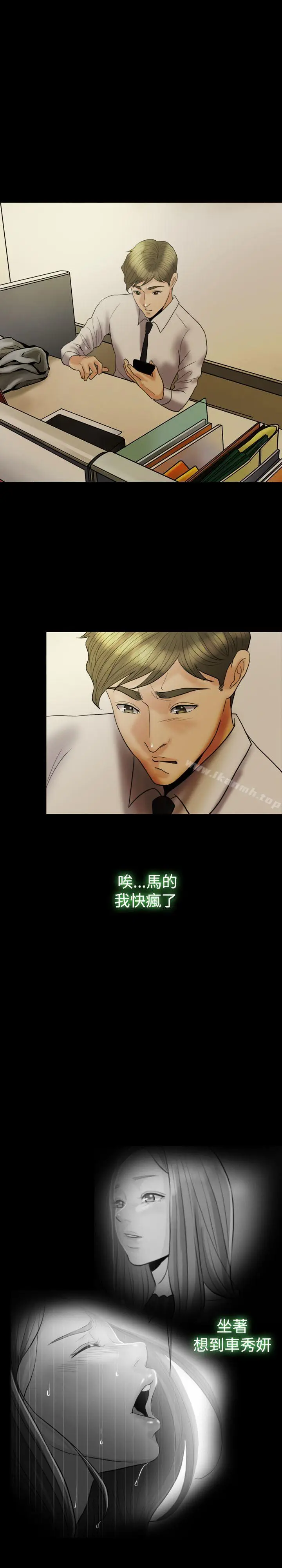 漫画《红杏出墙》第20话第12张图