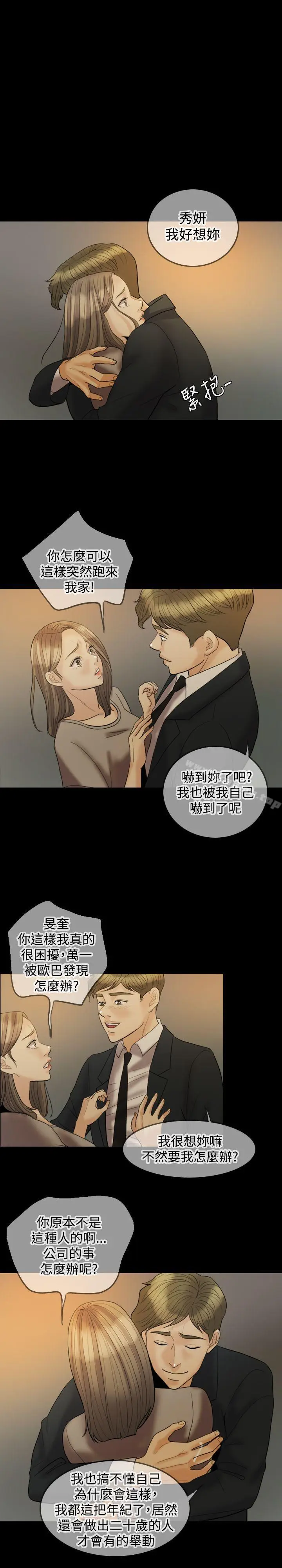 漫画《红杏出墙》第20话第24张图