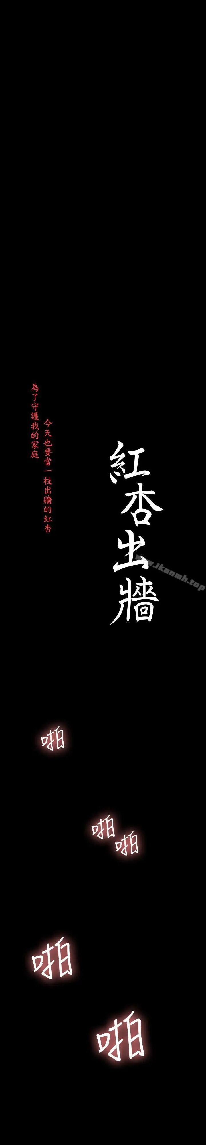 漫画《红杏出墙》第20话第3张图