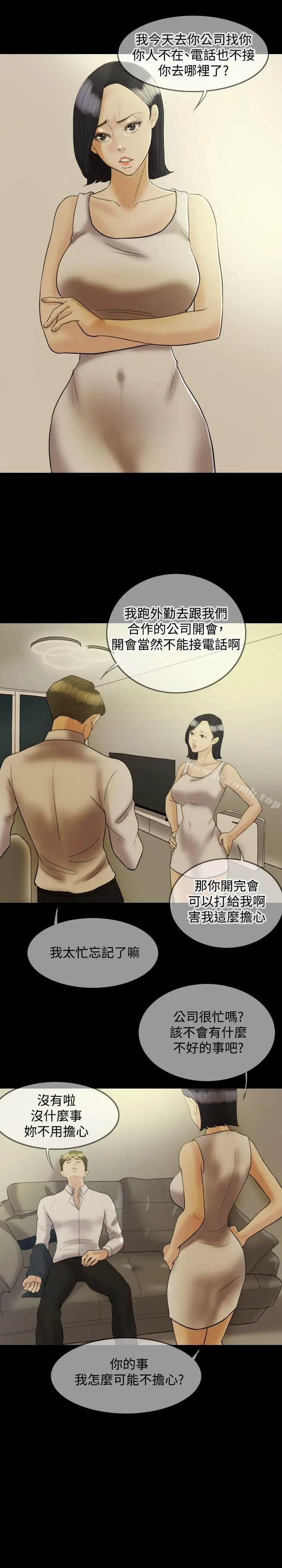 漫画《红杏出墙》第21话第14张图