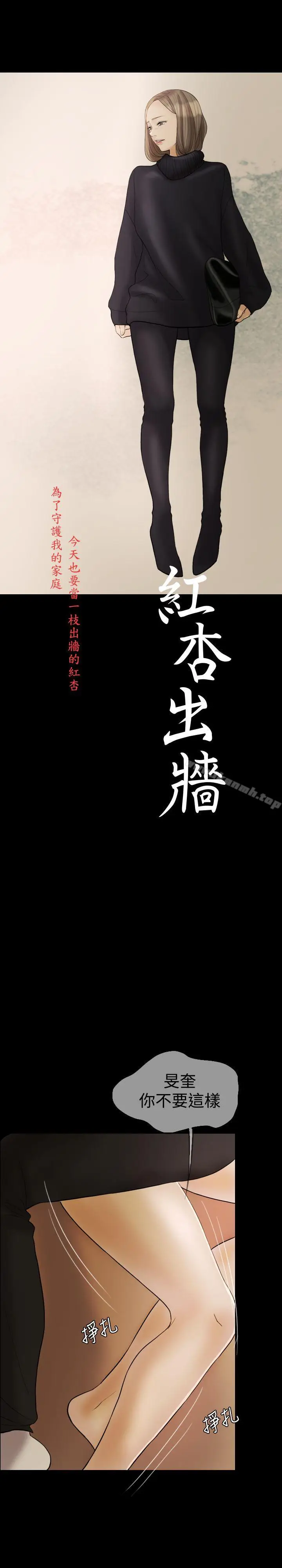漫画《红杏出墙》第21话第4张图