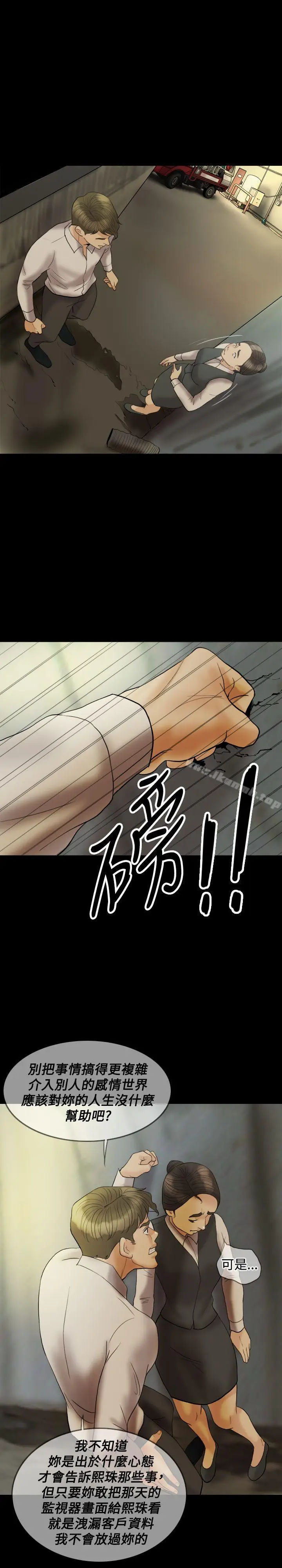 漫画《红杏出墙》第23话第14张图