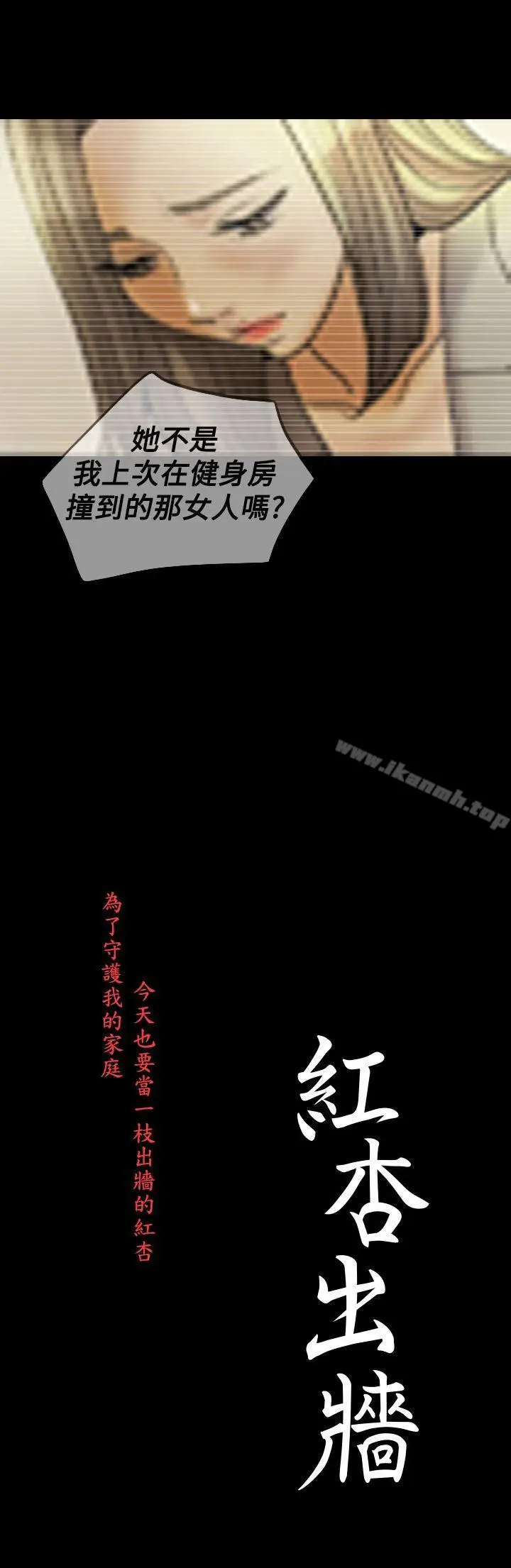 漫画《红杏出墙》第23话第3张图