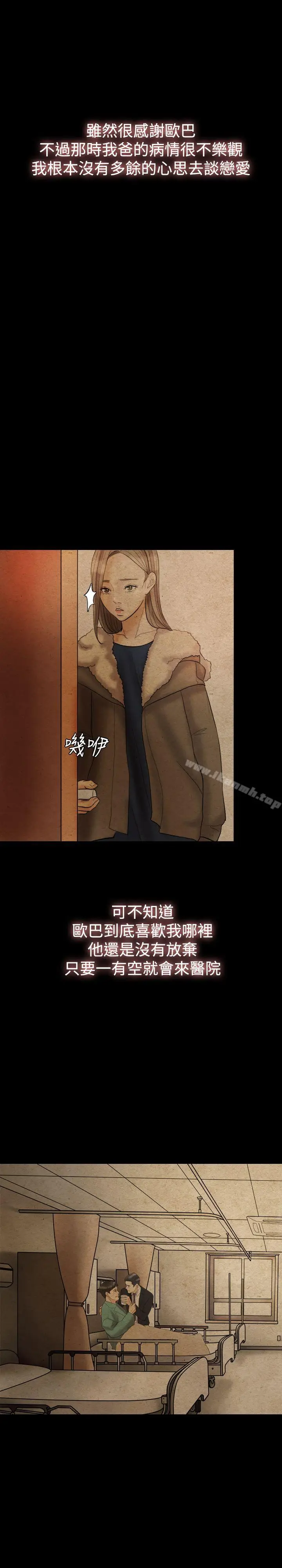 漫画《红杏出墙》第24话第10张图