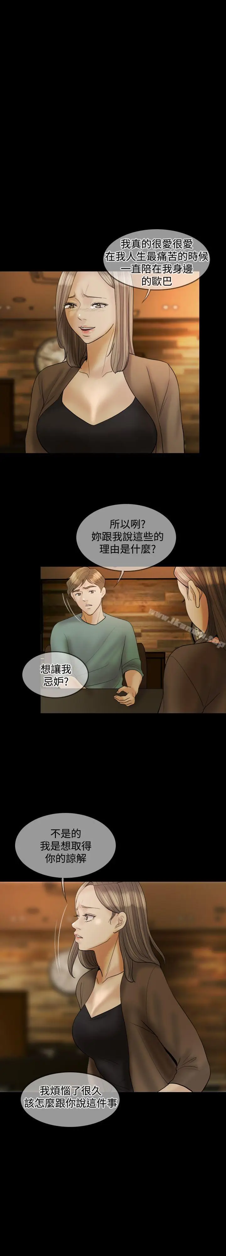 漫画《红杏出墙》第24话第13张图
