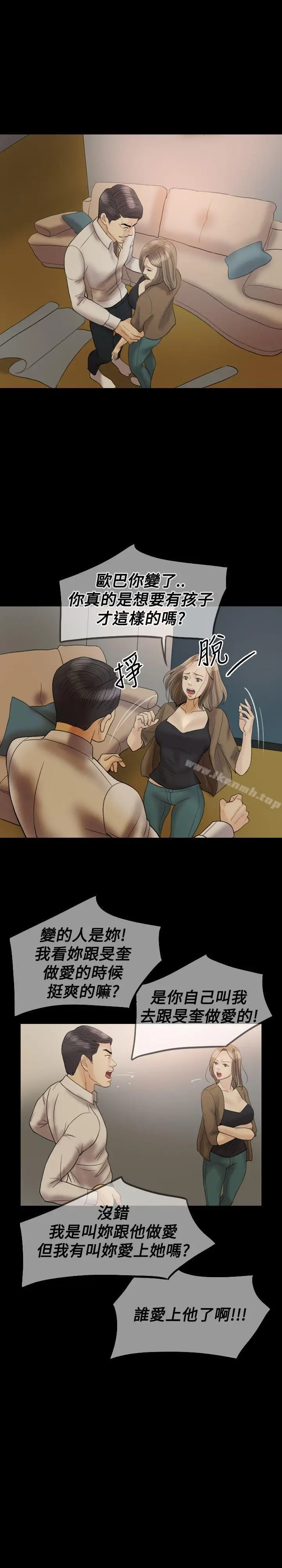 漫画《红杏出墙》第24话第22张图
