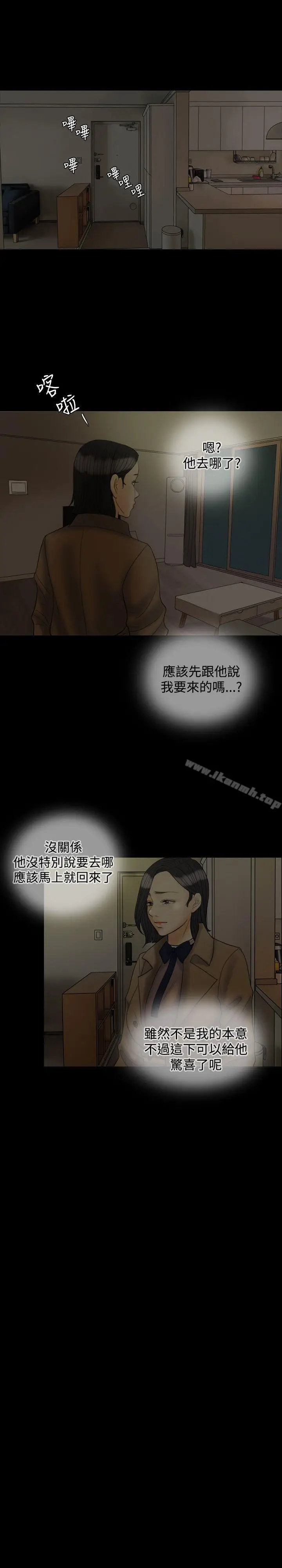 漫画《红杏出墙》第25话第11张图