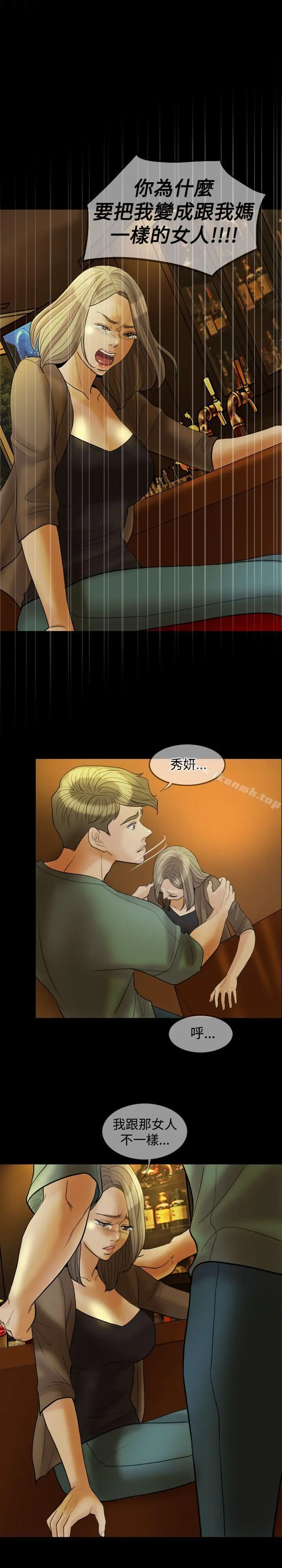 漫画《红杏出墙》第25话第14张图