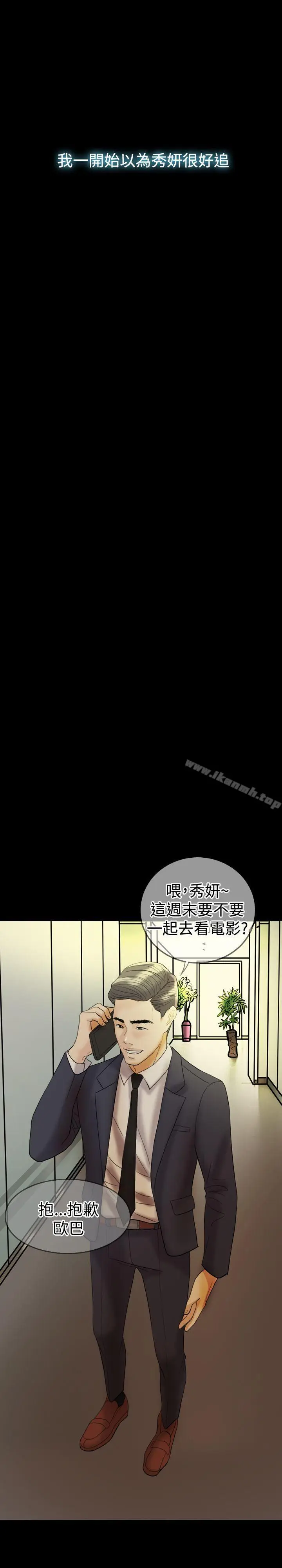 漫画《红杏出墙》第26话第13张图