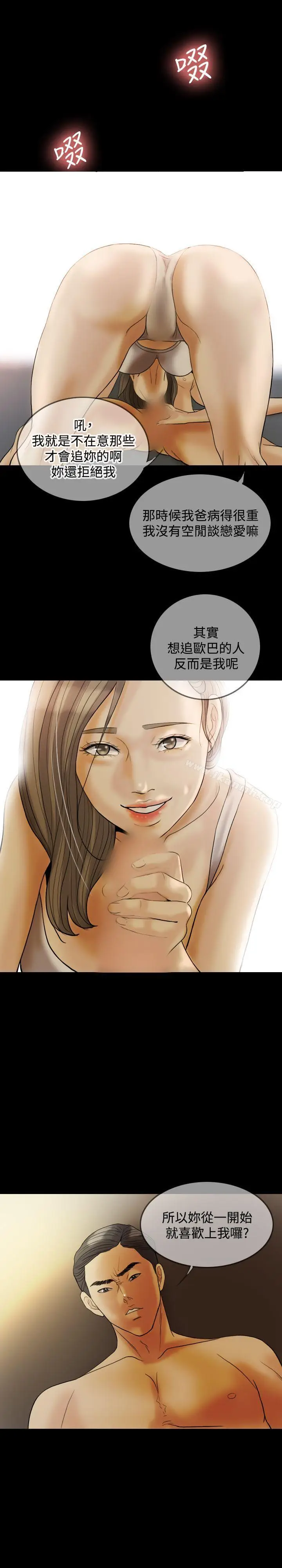 漫画《红杏出墙》第26话第17张图