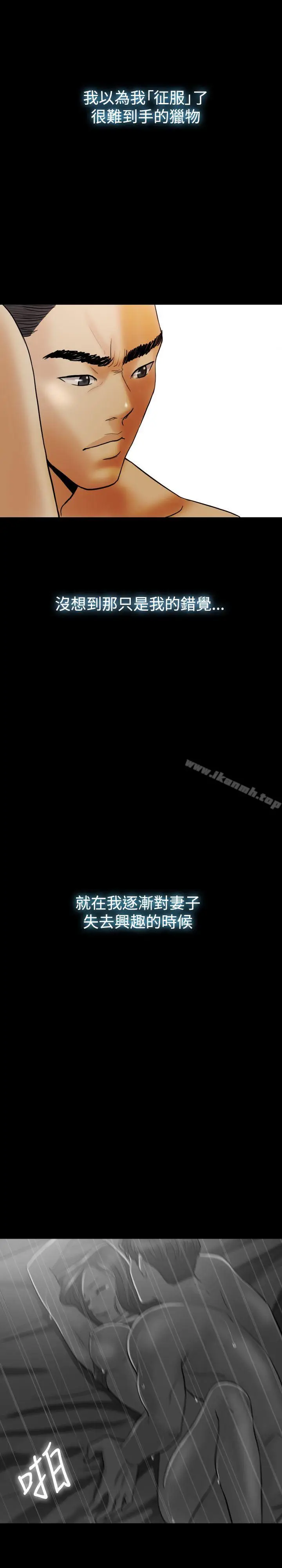 漫画《红杏出墙》第26话第19张图