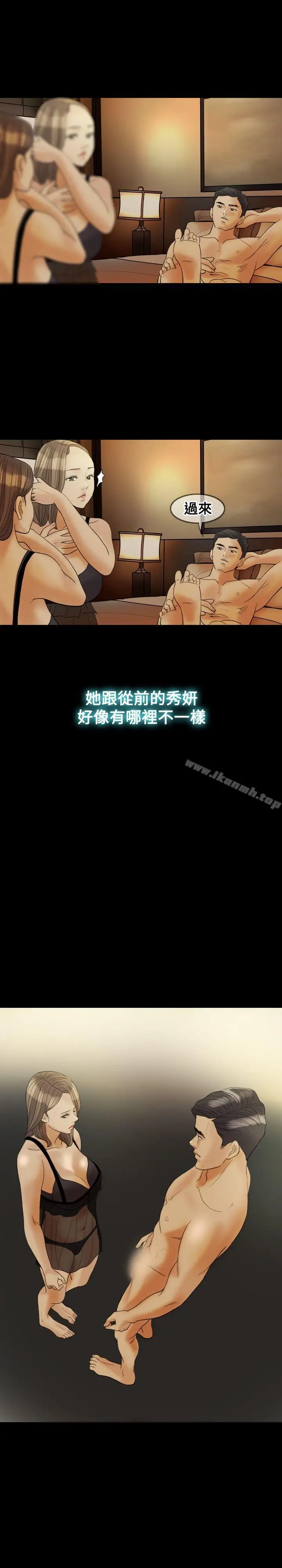 漫画《红杏出墙》第27话第11张图