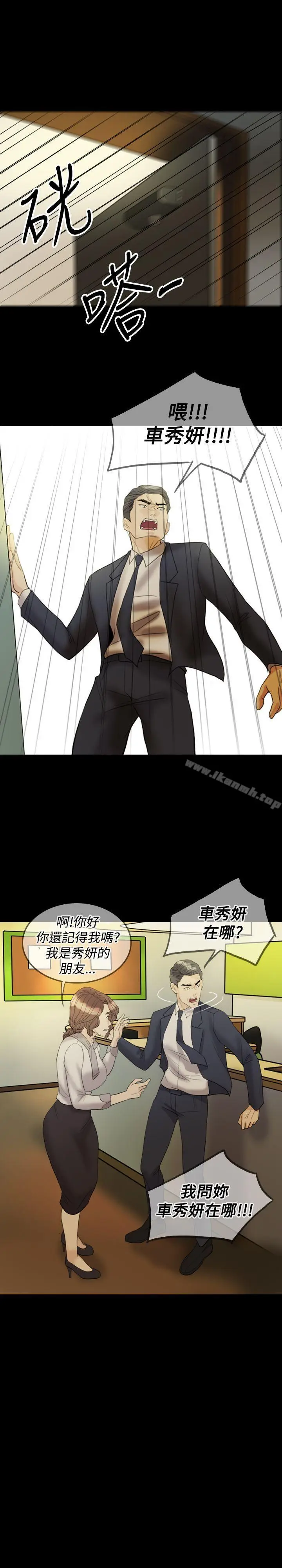 漫画《红杏出墙》第30话第8张图