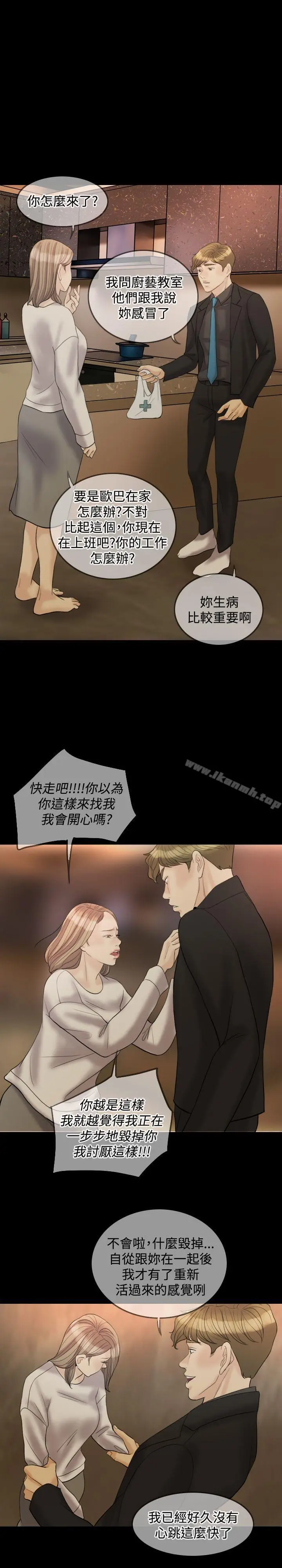 漫画《红杏出墙》第31话第25张图