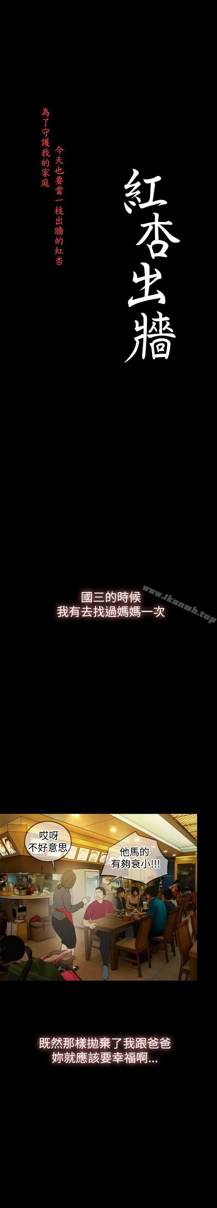 漫画《红杏出墙》第31话第4张图