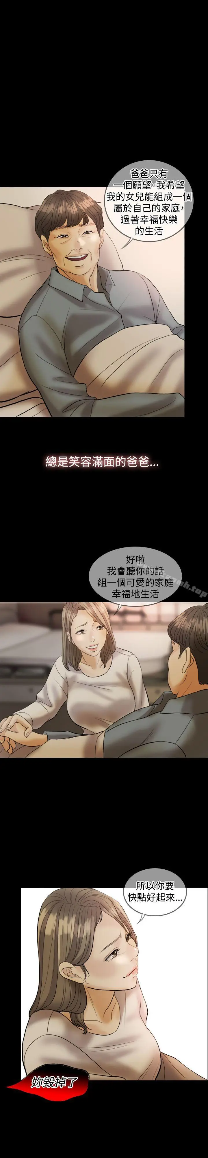 漫画《红杏出墙》第31话第6张图