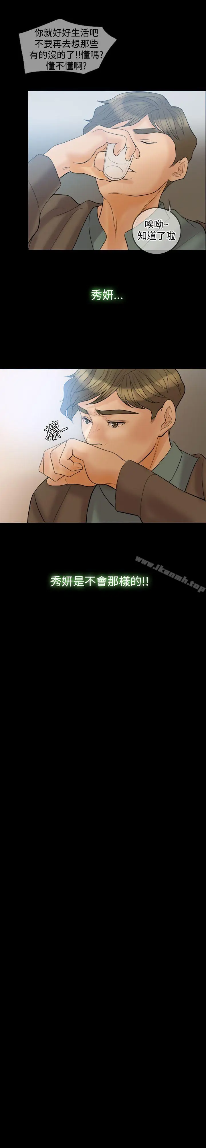 漫画《红杏出墙》第32话第13张图