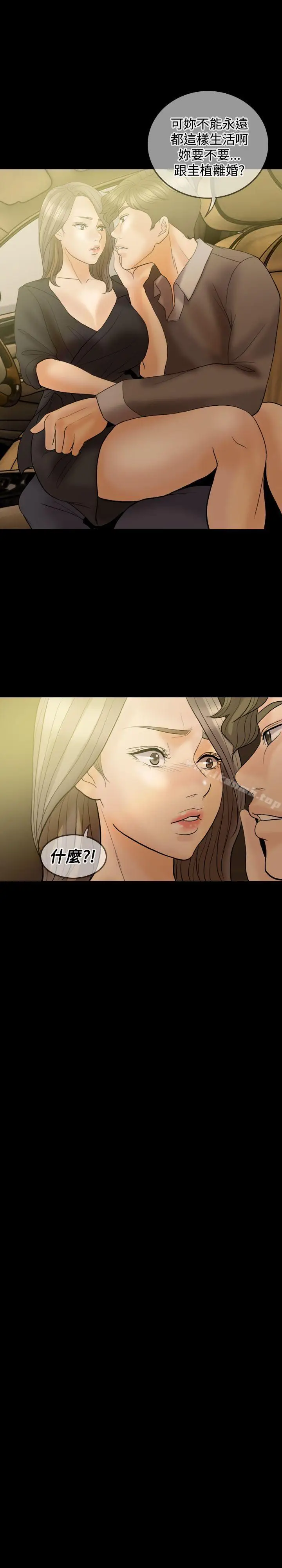 漫画《红杏出墙》第33话第17张图