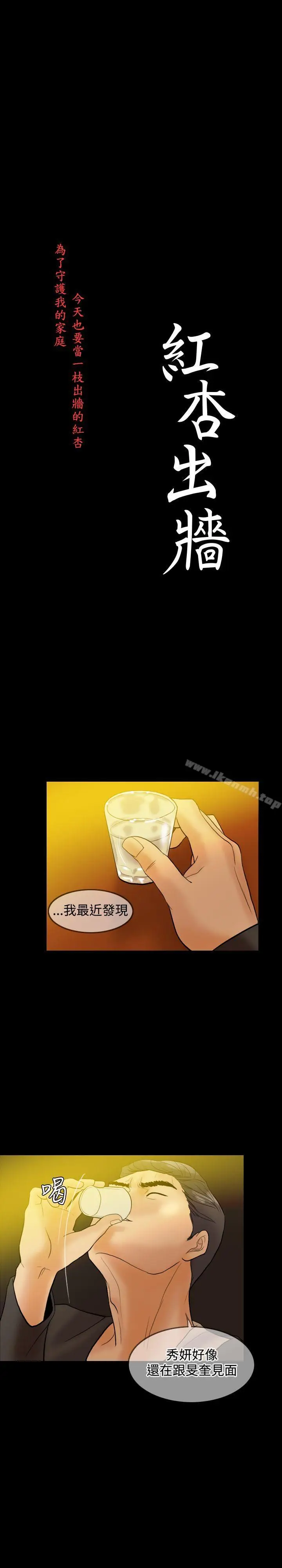 漫画《红杏出墙》第33话第3张图