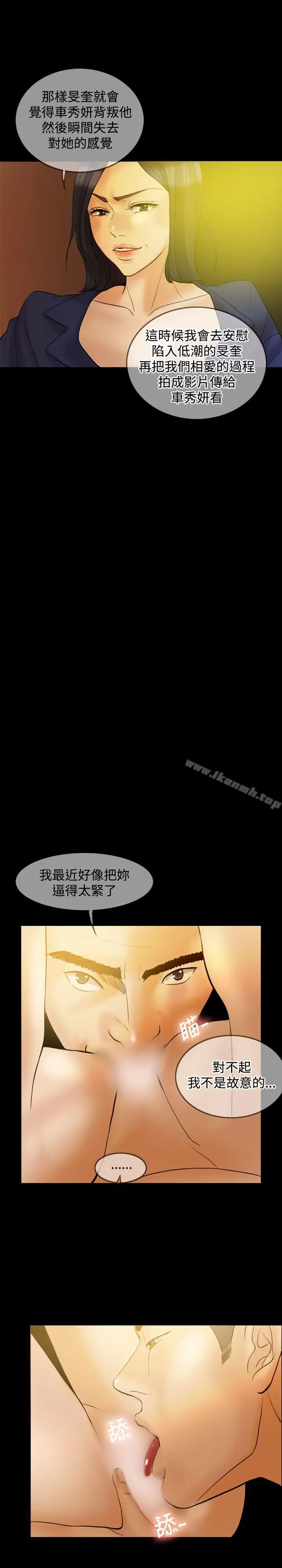 漫画《红杏出墙》第34话第8张图