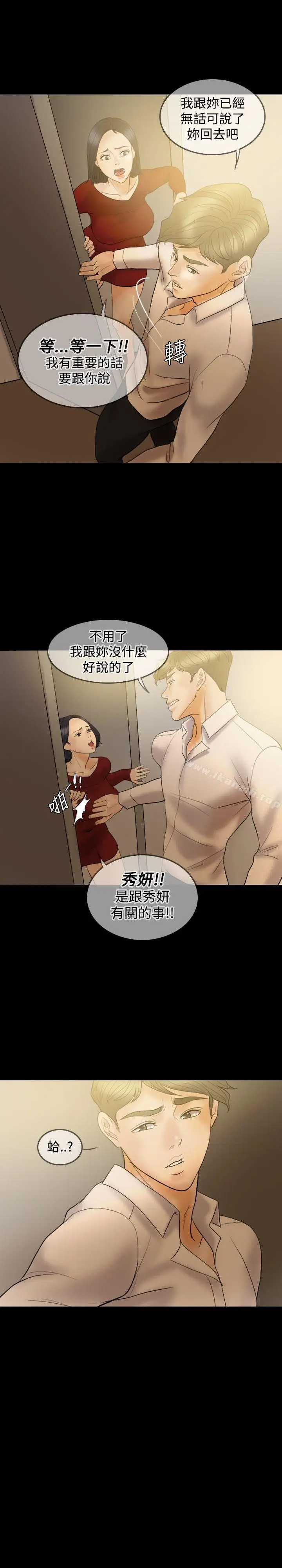 漫画《红杏出墙》第35话第11张图