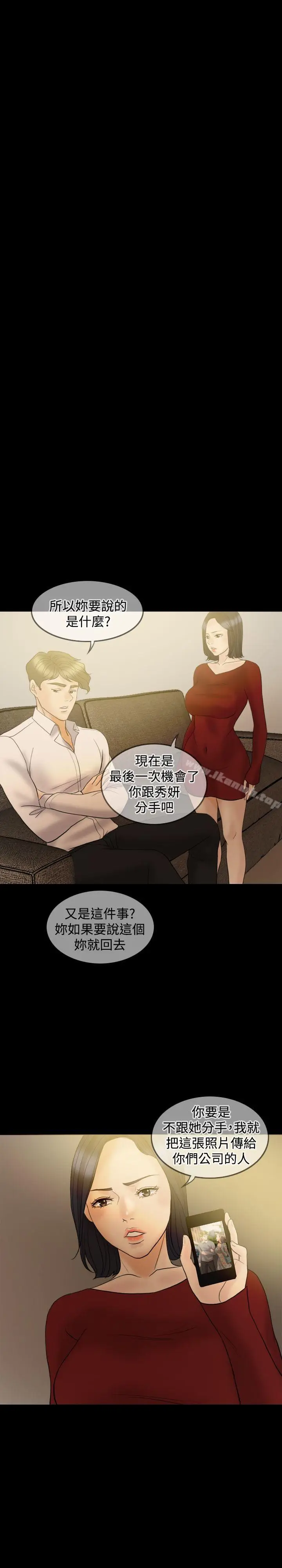 漫画《红杏出墙》第35话第12张图