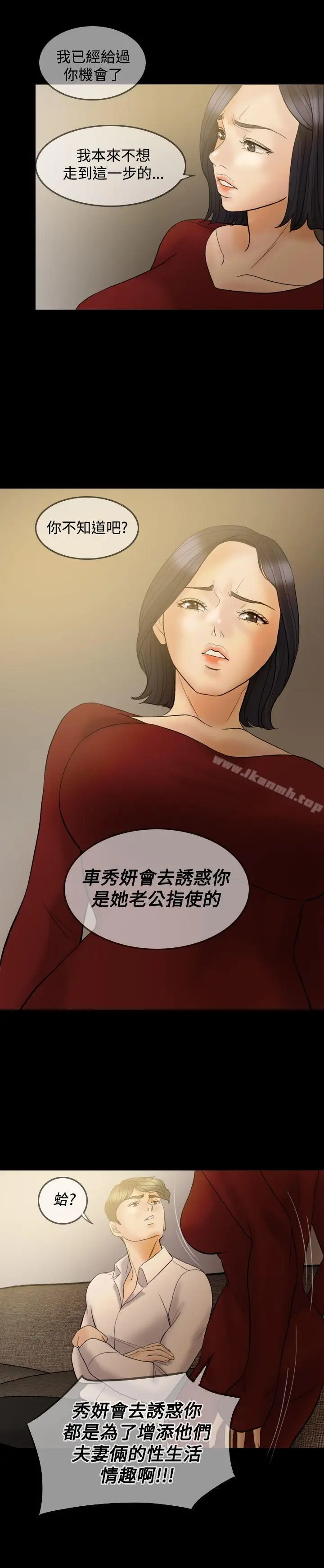 漫画《红杏出墙》第35话第14张图