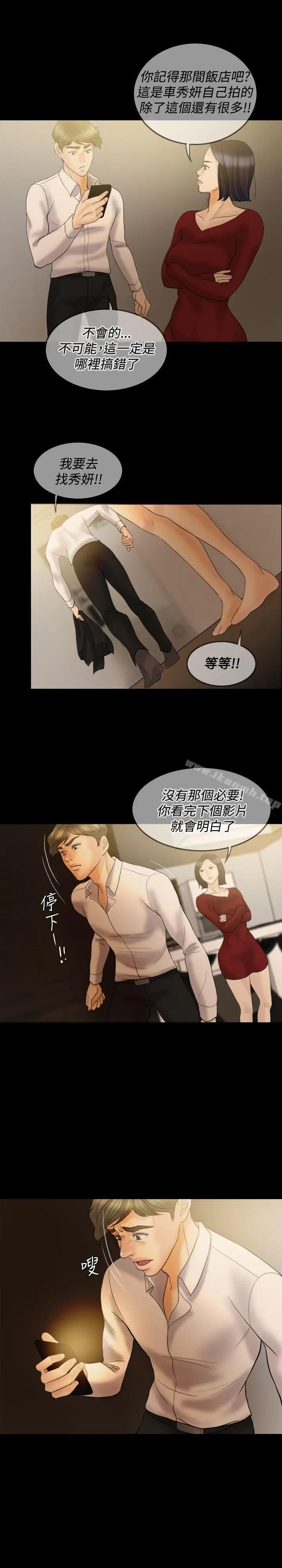 漫画《红杏出墙》第35话第18张图