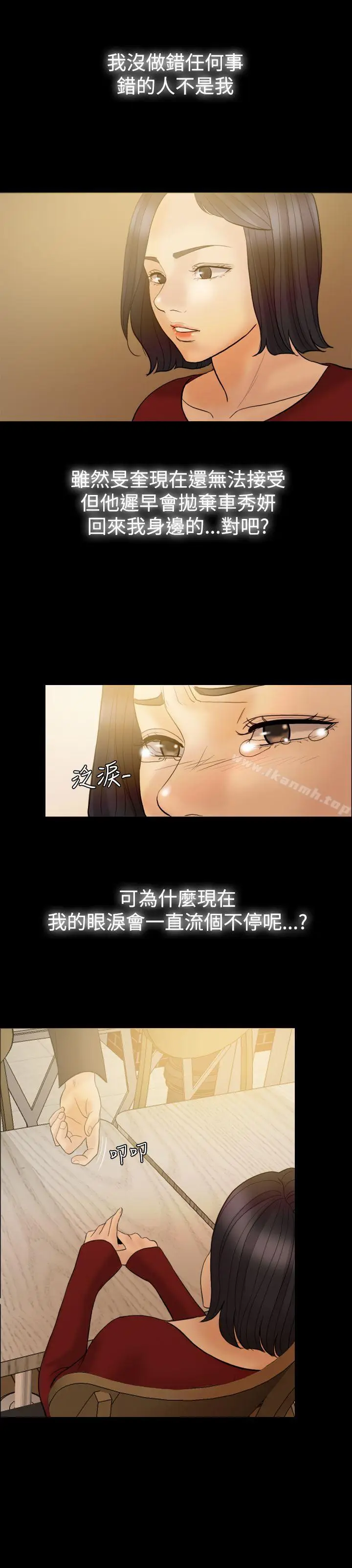 漫画《红杏出墙》第35话第28张图