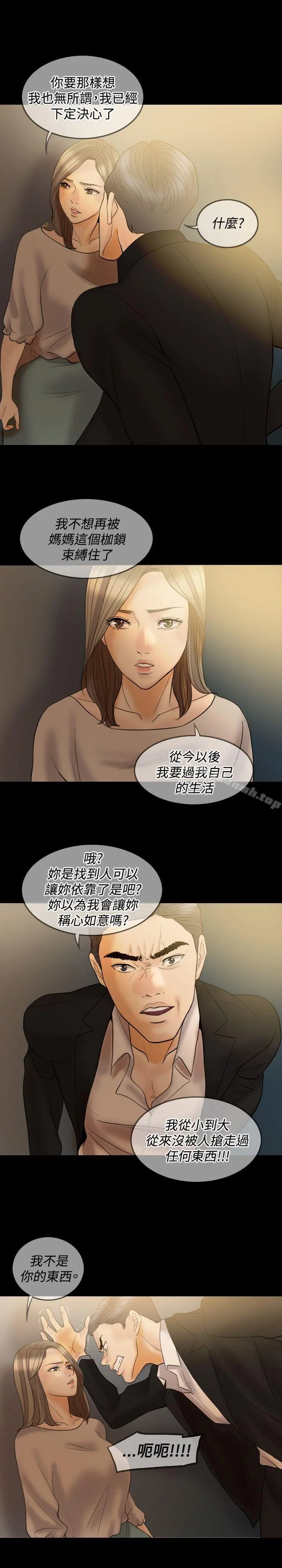漫画《红杏出墙》第35话第6张图