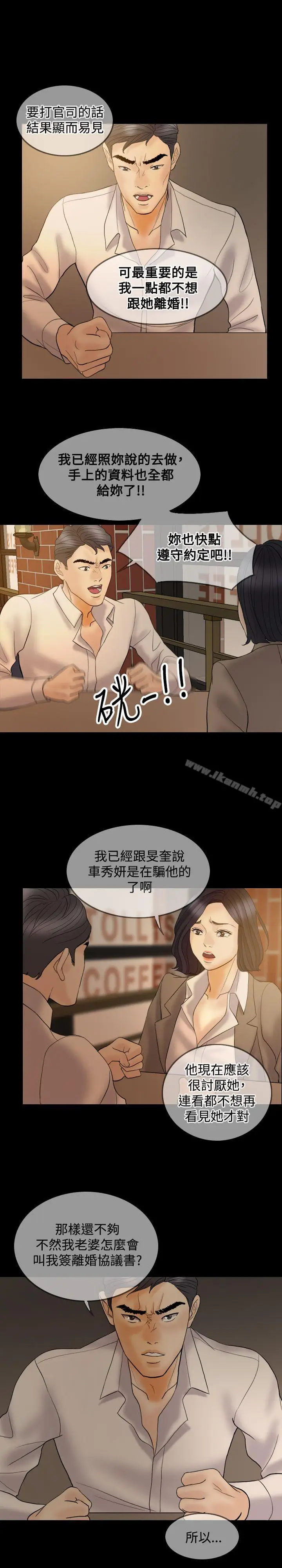 漫画《红杏出墙》第36话第11张图