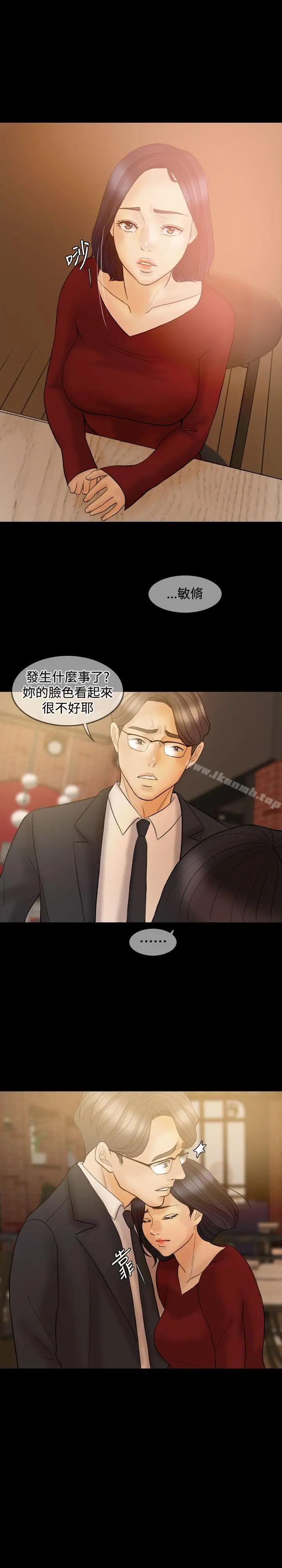 漫画《红杏出墙》第36话第2张图