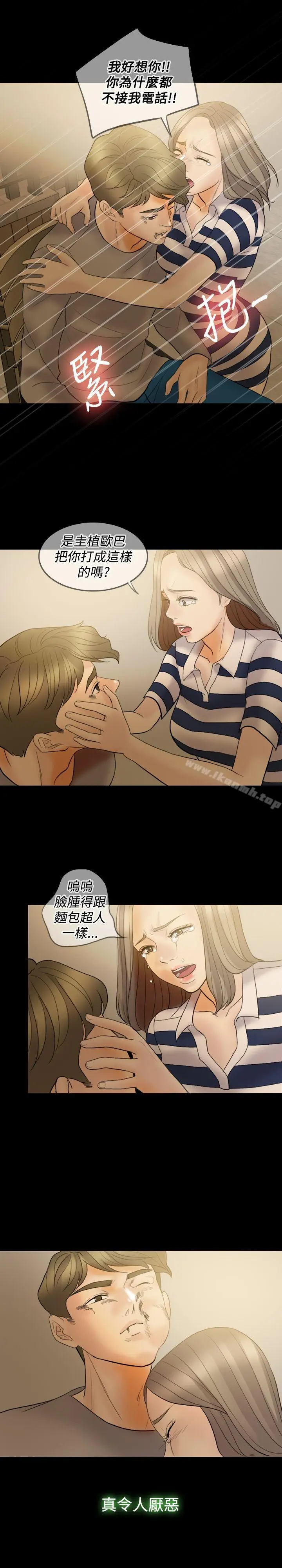 漫画《红杏出墙》第36话第23张图