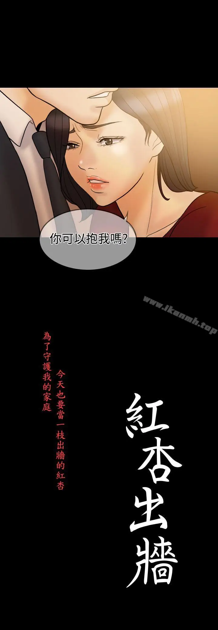 漫画《红杏出墙》第36话第3张图