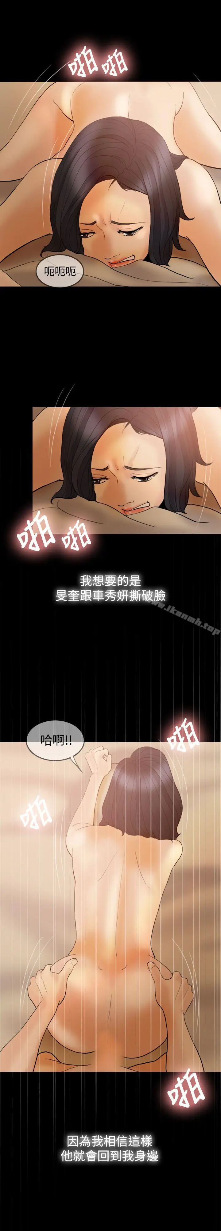 漫画《红杏出墙》第36话第5张图