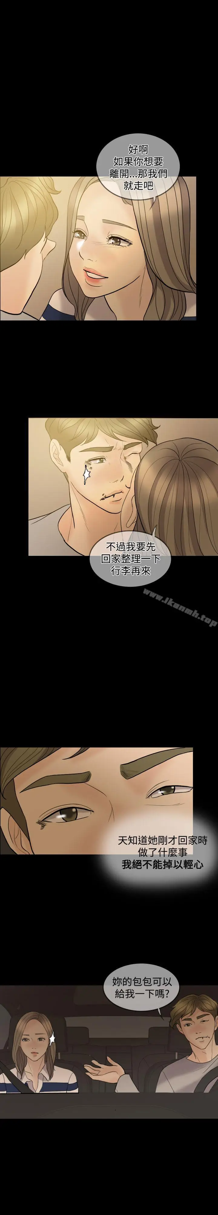 漫画《红杏出墙》第37话第5张图